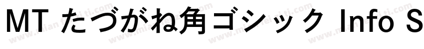 MT たづがね角ゴシック Info StdN XBlack字体转换